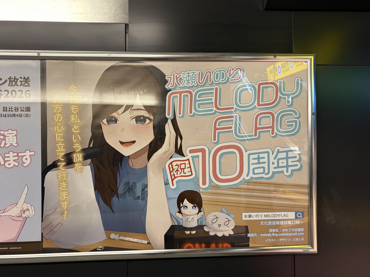 fuii0817's tweet photo. メロフラの広告���てきた‼️
#melody_flag https://t.co/Qg1jrS9Fwn