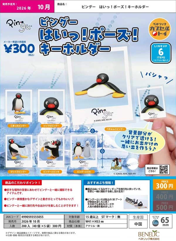 ガシャポンNEWS｜新商品速報 on X: 