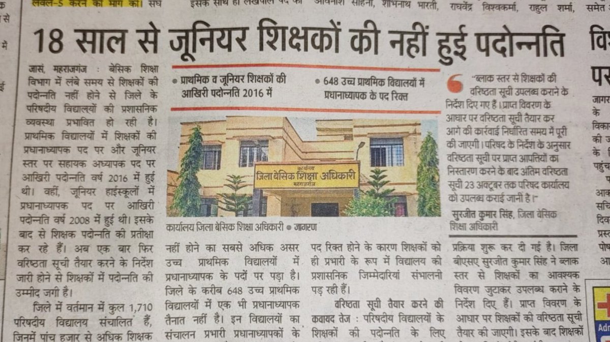 KumarSa46032704's tweet photo. Our years of service deserve recognition,
Kindly fulfill our long-awaited promotion.

@myogiadityanath
@thisissanjubjp @Aamitabh2 @basicshiksha_up @CMOfficeUP

#UP_Basic_Teacher_Promotion https://t.co/QPmsvB1J1c