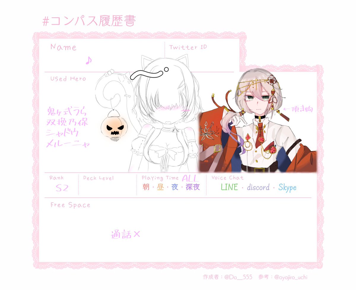 0xuxo7's tweet photo. #コンパス履歴書 https://t.co/ItBDLIaSW7