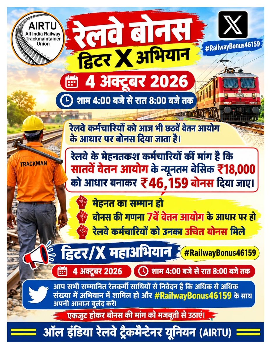 RameshK18500488's tweet photo. रेल मंत्रालय एवं भारत सरकार को SECL से सीख लेने की आवश्यकता है
 कर्मचारियों के बोनस के मामले में बेहतर व्यवस्था अपनाकर रेलवे कर्मचारियों को भी 7वें वेतन आयोग के आधार पर 46159 बोनस दिया जाना चाहिए
#RailwayBonus46159
@RailMinIndia @AshwiniVaishnaw @PMOIndia @PIB_India @RahulGandhi https://t.co/1TIG7tBX01