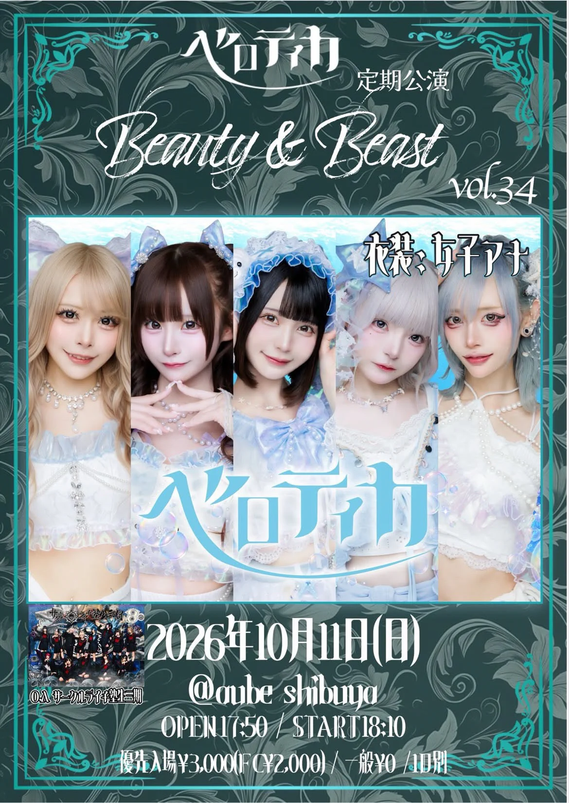 傀儡シア【べロティカ】 11/10 📍Zepp DiverCity ワンマンライブ on X