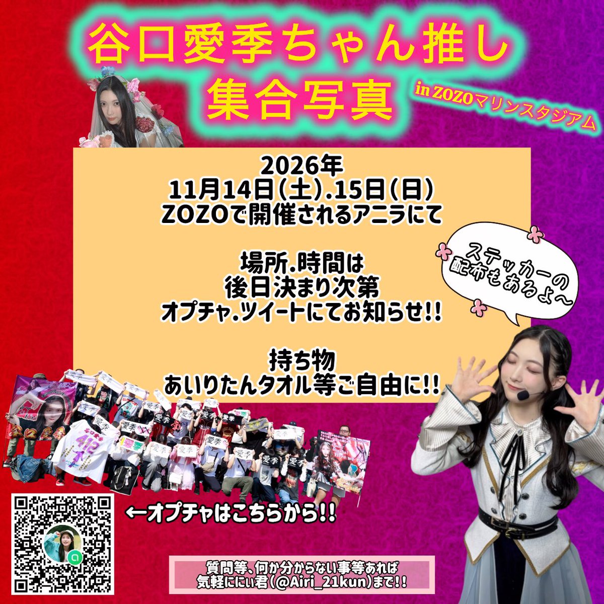 Airi_21kun's tweet photo. 【拡散希望】

🌸6th YEAR ANNIVERSARY LIVE🌸
❤️谷口愛季ちゃん推し集合写真💜
　　　　　         &amp;
       🌸三期生合同集合写真🌸

興味ある方はお気軽にリプ、DMお待ちしてます！
誰でも大歓迎です☺️

#櫻坂6thアニラ
#Sakurazaka46
#櫻坂46三期生
#三期生永久不滅
#谷口愛季 https://t.co/2dNeQrXEk2