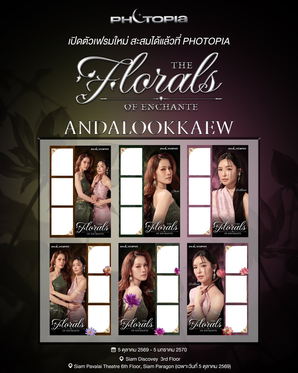 PhotopiaTH's tweet photo. 🎉เปิดตัว PHOTOPIA NEW FRAME✨

The Florals of Enchante🌸
เมื่อ 4 สาวปรากฏตัวในชุดไทย
พร้อมพาทุกคนเข้าสู่โลกแห่งมนตร์เสน่ห์ 💐

📌เริ่มถ่ายพรุ่งนี้เป็นวันแรกและพิเศษสุดๆ 💖
พี่เปียยกตู้ Photopia ไปถึงหน้างาน!
KHOM KHLANG Special Episode 5
📍Siam Pavalai Royal Grand Theater (6th Fl. Siam Paragon)

เตรียมชุด เตรียมท่าโพสต์ แล้วมาถ่ายรูปเก็บโมเมนต์สวย ๆ ไปด้วยกัน 📸✨
แล้วมาถ่ายรูปที่ตู้พี่เปียกันเยอะๆ นะคะ💙

📍ชั้น 3 Siam Discovery
🗓️5 ต.ค.69 - 5 ม.ค. 70
⏰10:00 น. - 22:00 น.

@Puinoonwrsr @bintodes 
@AndaAnunta @Lookkaeww_k 

#puinoonwrsr #bintsireethorn
#puinoonbint
#andaanunta #lookkaewkamollak
#andaanookkaew
#ข่มขลัง #khomkhlangtheseries
#starhunterentertainment
#TheFloralsOfEnchanté
#PHOTOPIA #SiamDiscovery