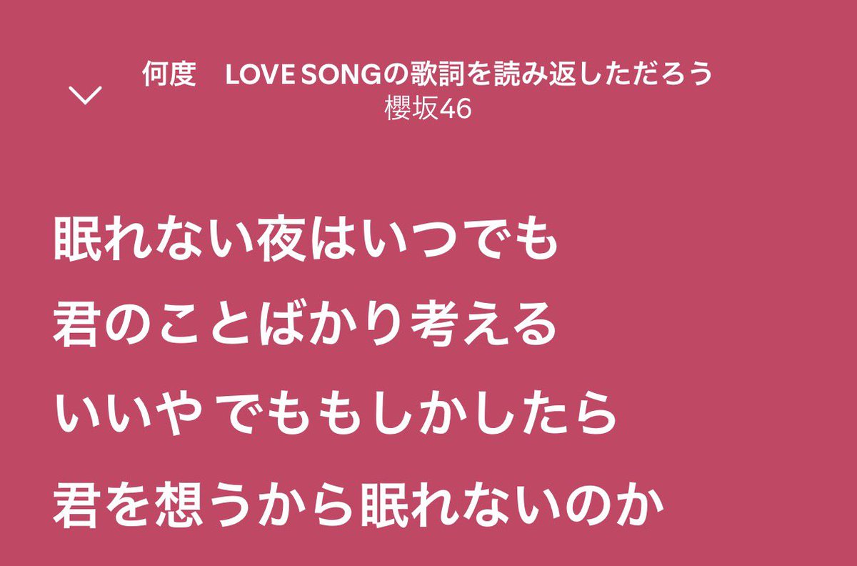 arisa_high6's tweet photo. やばいこの歌詞良すぎる
美羽ちゃんセンターって聞いてなんとなく聴いてみたけど普通にハマりそう
櫻坂46のおすすめ曲知りたい‼️ https://t.co/I82bkGqE3I