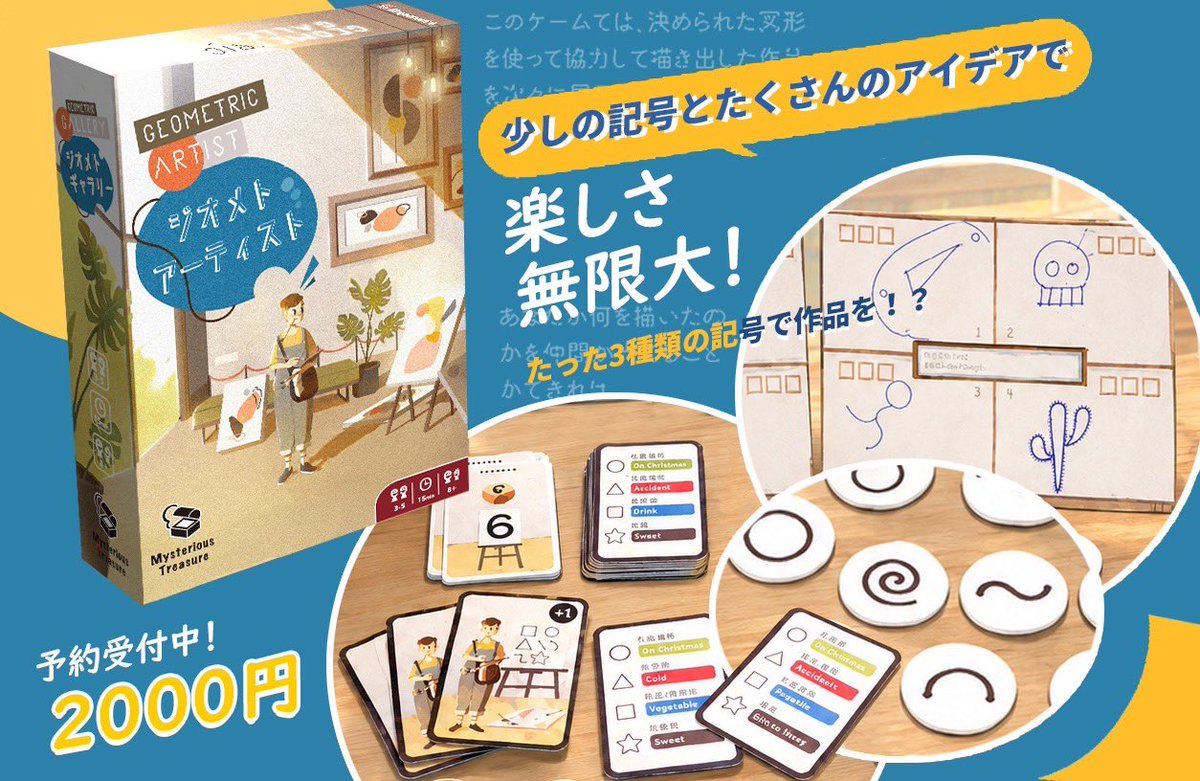 boardgame_love's tweet photo. 協力型パーティーゲームです。限られた時間、ストローク数、そして幾何学図形だけを使って全員で協力し、一つの作品を完成させます。そのため、チームワークの重要性がより一層際立ちます。必要なのは、チームワークと想像力のひらめきだけです。予約受付中 ：https://t.co/J9VF6Vi7Gf

📍 両日 B-24 https://t.co/yWX5Y3MH85