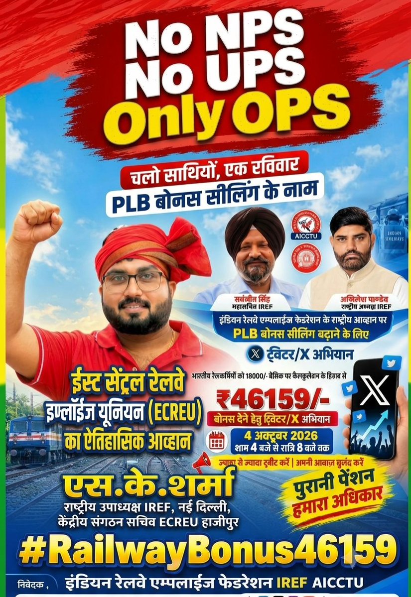 dablusantosh92's tweet photo. #ECREU_IREF_AICCTU का आव्हान PLB बोनस सातवें पे कमीशन 46159/-के लिए आज शाम समय 4:00 बजे से ट्विटर अभियान में आप सभी जरूर हिस्सा लें।
#Railway_bonus_46159
PMO India 
Ashwini Vaishnaw @ecreu_iref_aicctu https://t.co/rUL0hGnq0G