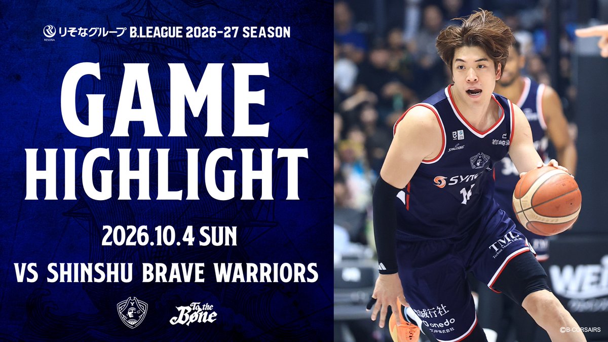 b_corsairs's tweet photo. 🎥𝐆𝐀𝐌𝐄 𝐇𝐈𝐆𝐇𝐋𝐈𝐆𝐇𝐓𝐒🎥

Resona Group B.LEAGUE 2026-27 SEASON
2026.10.4
vs信州ブレイブウォリアーズ
👉https://t.co/98NiZLL48Z

#ビーコル #TotheBONE https://t.co/2nUe80RZYC