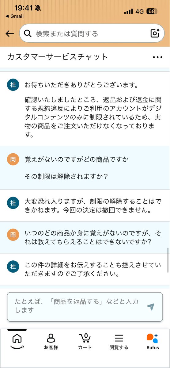mr_utatann's tweet photo. Amazon購入したものを勝手にキャンセルされて、カートから購入に進めなくなって問い合わせたら48時間以内になんとかするって言われ、解決しないのでまた問い合わせたら、規約違反だってよ。勝手にキャンセルされたのが原因ですかね💢 https://t.co/HE6jV7YxyR