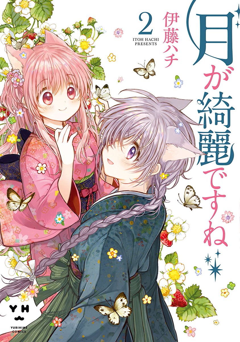yuri_navi's tweet photo. 『✨百合漫画セール情報✨』
伊藤ハチ先生の「月が綺麗ですね」全6巻が50%ポイント還元で実質半額になるセール本日4日までとなりますー！

▼amazonページ
https://t.co/On7aYMUpxT

▼週末限定セール【10/4まで】
https://t.co/8Cf1ZiH8NI