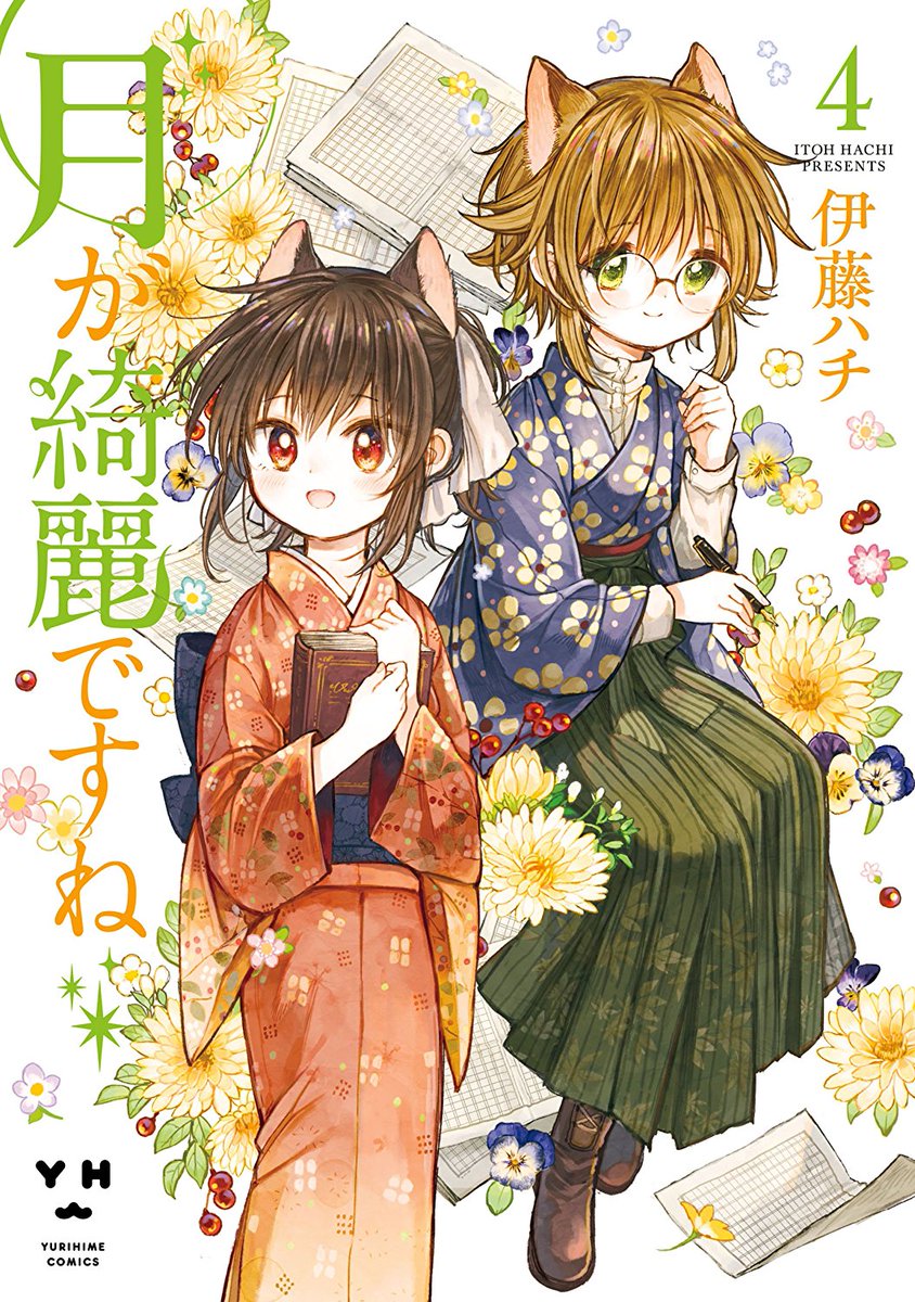 yuri_navi's tweet photo. 『✨百合漫画セール情報✨』
伊藤ハチ先生の「月が綺麗ですね」全6巻が50%ポイント還元で実質半額になるセール本日4日までとなりますー！

▼amazonページ
https://t.co/On7aYMUpxT

▼週末限定セール【10/4まで】
https://t.co/8Cf1ZiH8NI
