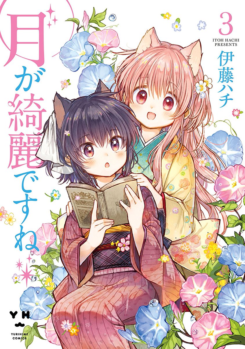 yuri_navi's tweet photo. 『✨百合漫画セール情報✨』
伊藤ハチ先生の「月が綺麗ですね」全6巻が50%ポイント還元で実質半額になるセール本日4日までとなりますー！

▼amazonページ
https://t.co/On7aYMUpxT

▼週末限定セール【10/4まで】
https://t.co/8Cf1ZiH8NI