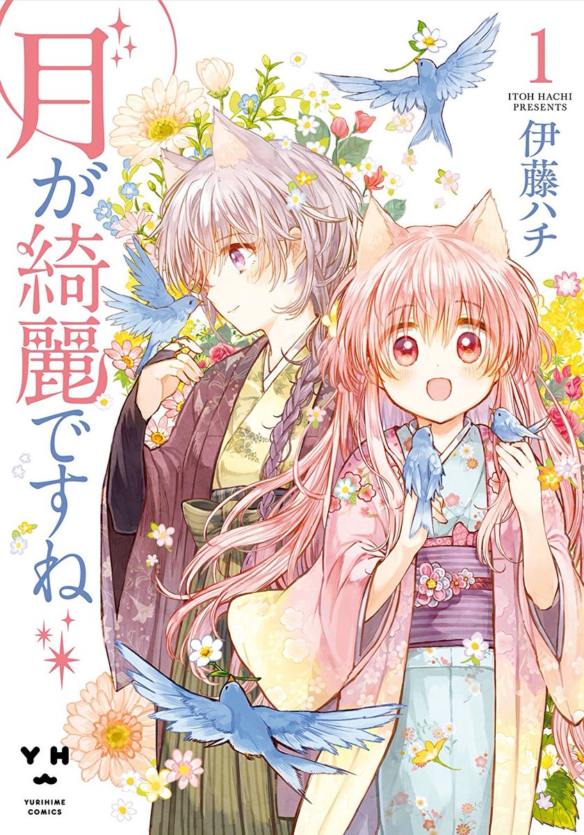 yuri_navi's tweet photo. 『✨百合漫画セール情報✨』
伊藤ハチ先生の「月が綺麗ですね」全6巻が50%ポイント還元で実質半額になるセール本日4日までとなりますー！

▼amazonページ
https://t.co/On7aYMUpxT

▼週末限定セール【10/4まで】
https://t.co/8Cf1ZiH8NI