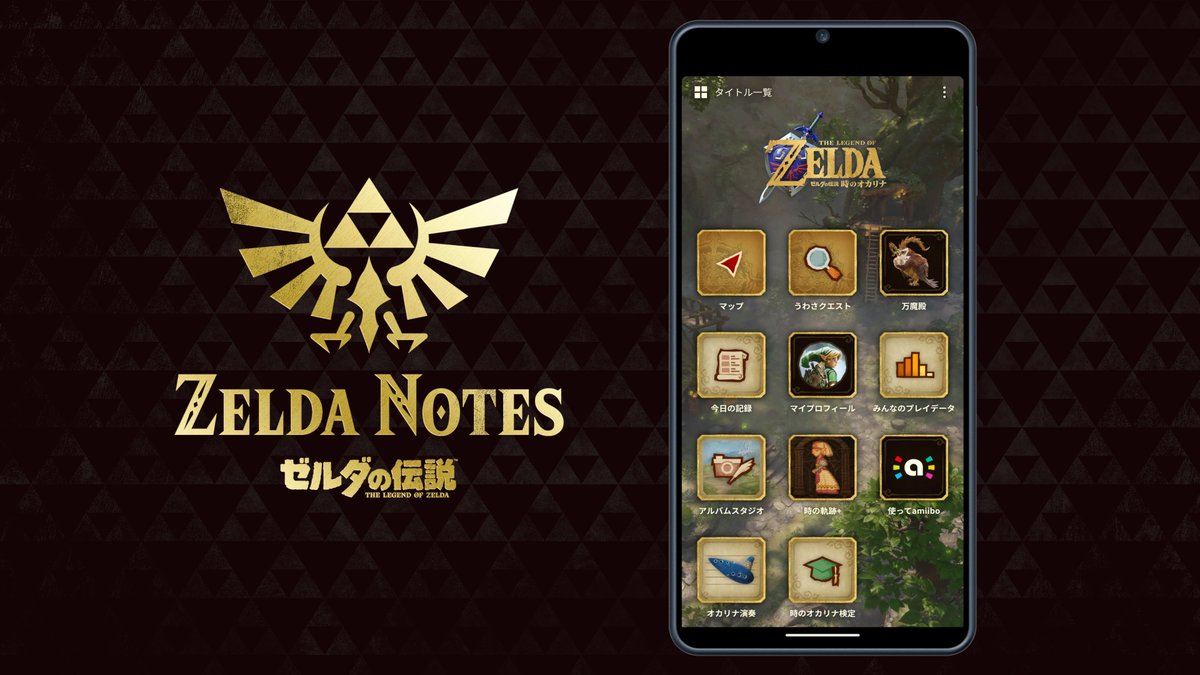 ZeldaOfficialJP's tweet photo. 【ZELDA NOTES】
『ゼルダの伝説 時のオカリナ』は、スマートフォンアプリ『Nintendo Switch App』の『ZELDA NOTES』に対応します。冒険をより深く楽しめる、さまざまな機能があります。
#時のオカリナ #ZeldaNotes https://t.co/4vMhyr6p1D
