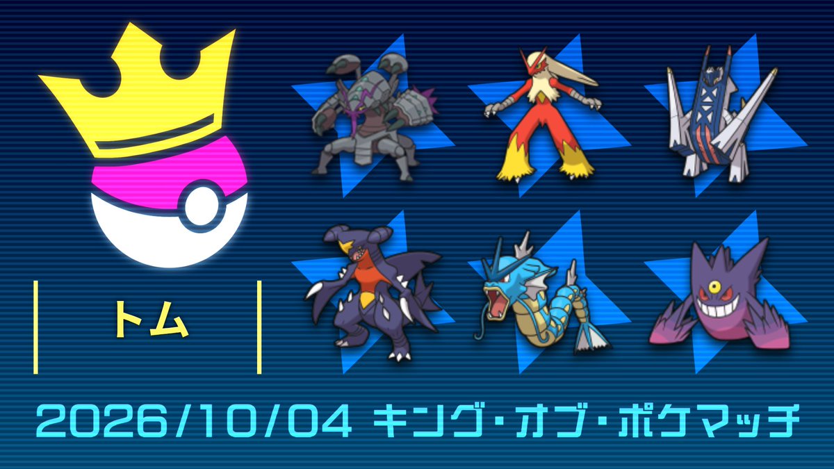 tom_cradily's tweet photo. #キング・オブ・ポケマッチ
今日使った構築です
決勝では外してしまったけど、予選とトナメでは当ててくれたので特殊珠バシャは偉かったです！
対戦してくださった方々ありがとうございましたm(_ _)m https://t.co/17O0avUnSp