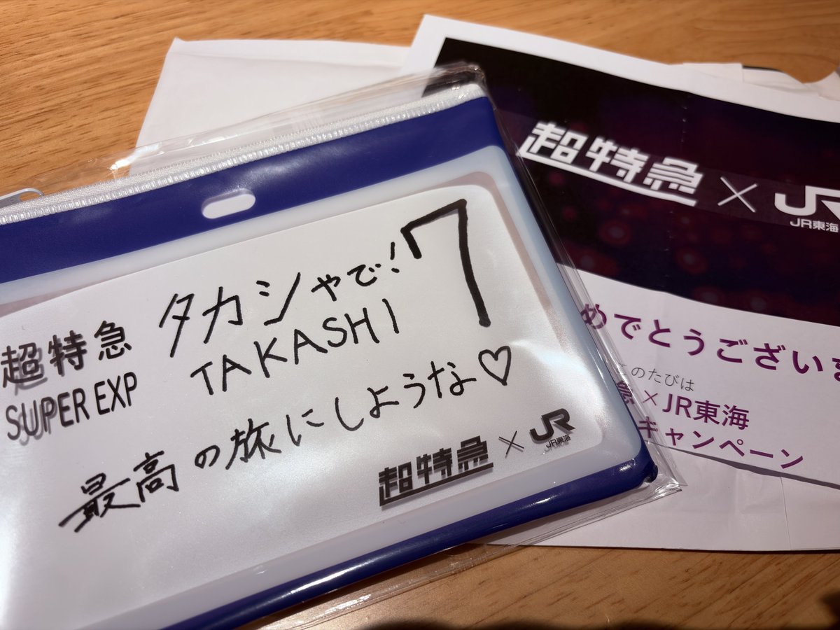bg_hachi's tweet photo. 超特急×JR東海　推し旅　第2弾
オリジナルクリアポーチ　交換

【譲】タカシ🤍
【求】ユーキ❤️

郵送＞東京ドーム公演前の手渡し希望です‼︎

お気軽にお声がけください🙇‍♀️ https://t.co/jP9yPx6owU