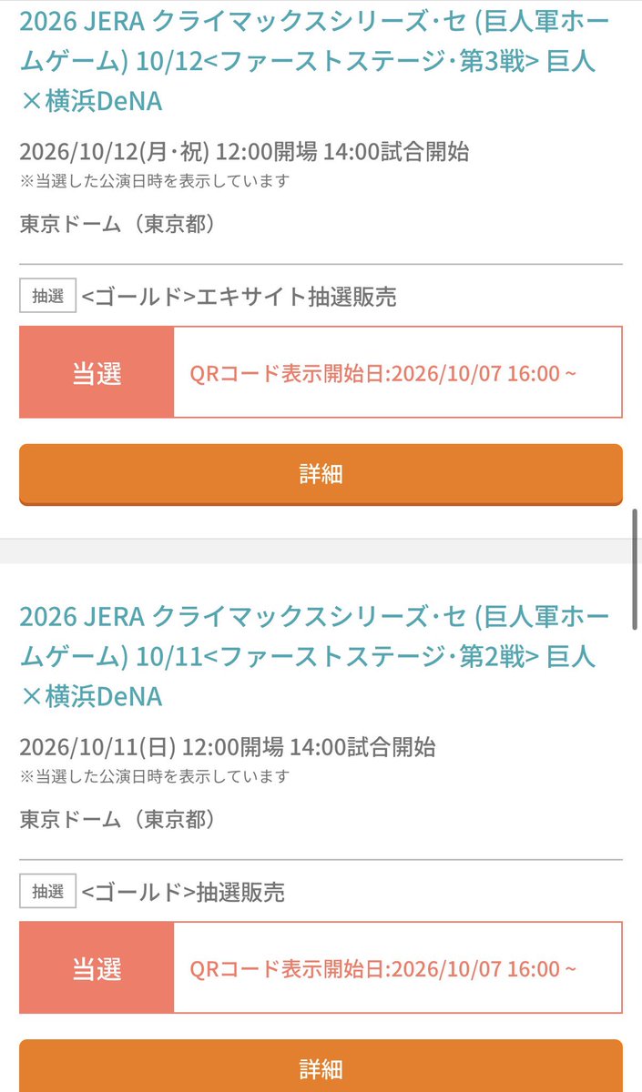 arcadiagolock's tweet photo. CSファースト3試合（あれば）行きます！
3試合目はまさかのエキサイトなので2連敗は絶対に許さない😡
1、2試合は２階席です
外野、1階が当たらないのは2年前に学習したので😇 https://t.co/zkWQM7698Z