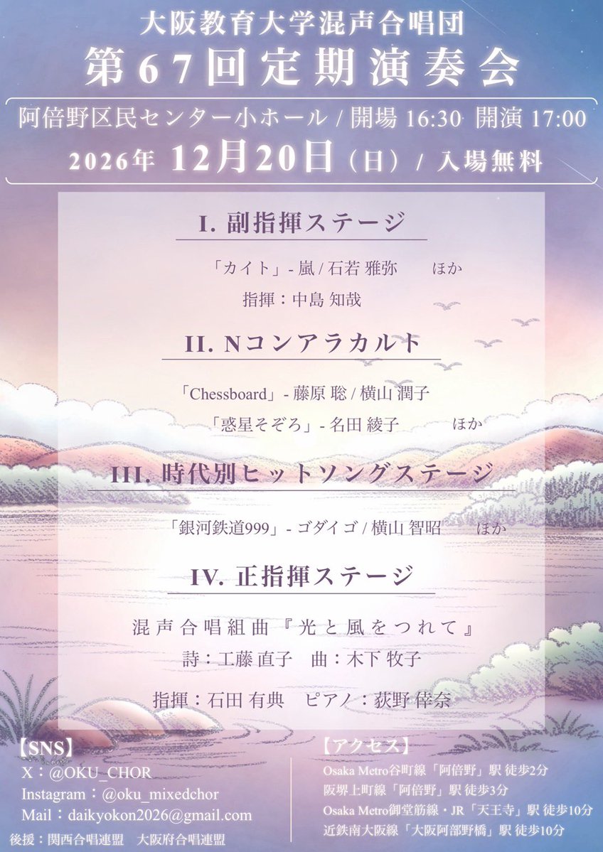 OKU_CHOR's tweet photo. 【📢定期演奏会チラシ挟みのご案内】
大阪教育大学混声合唱団では12/20(日)の第67回定期演奏会でチラシ挟みに来てくださる団体様��募集しています!
詳細は画像をご確認ください🙇🏻
#定期演奏会 #大阪教育大学 #CHOR https://t.co/3oDO24Btqs