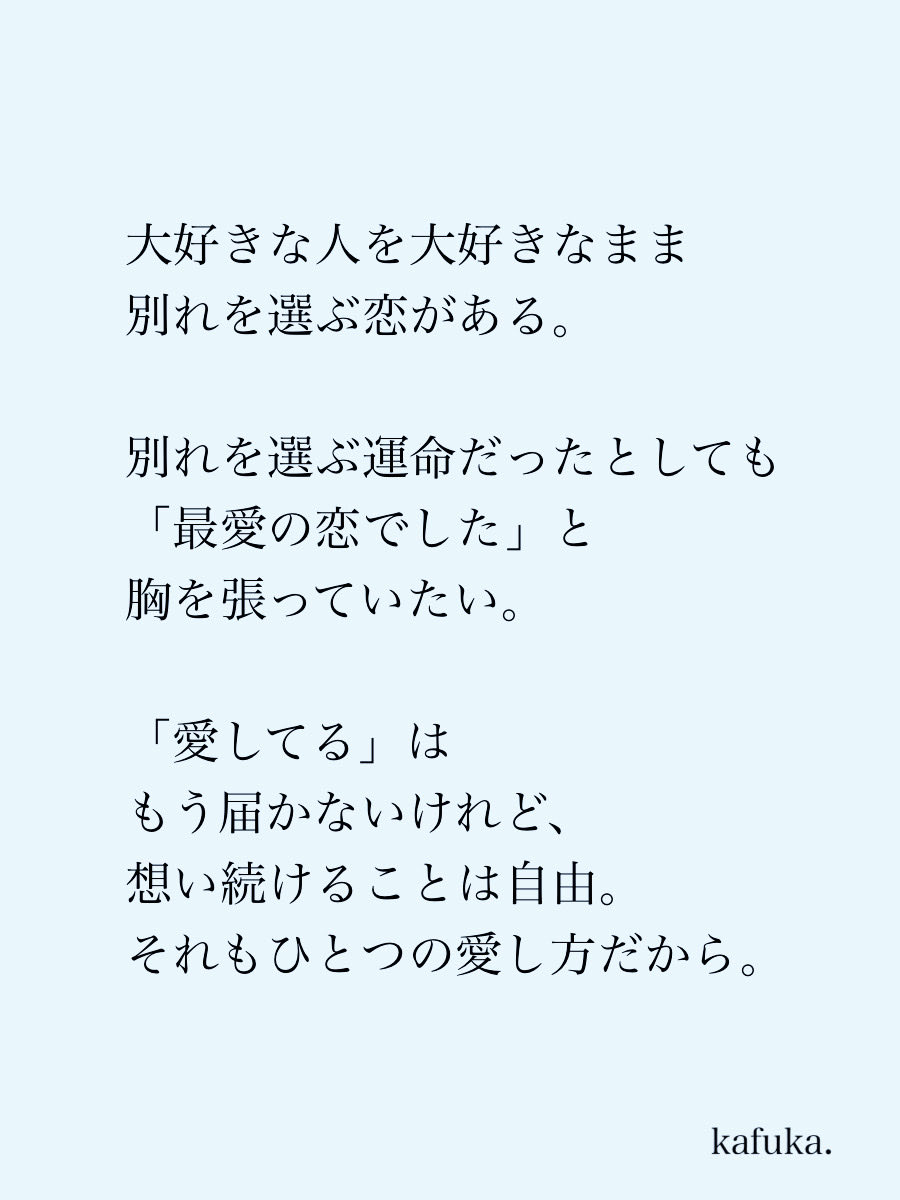 kafuka_monchi's tweet photo. 別れを選ぶ恋がある。 https://t.co/kaNHTo0Iav