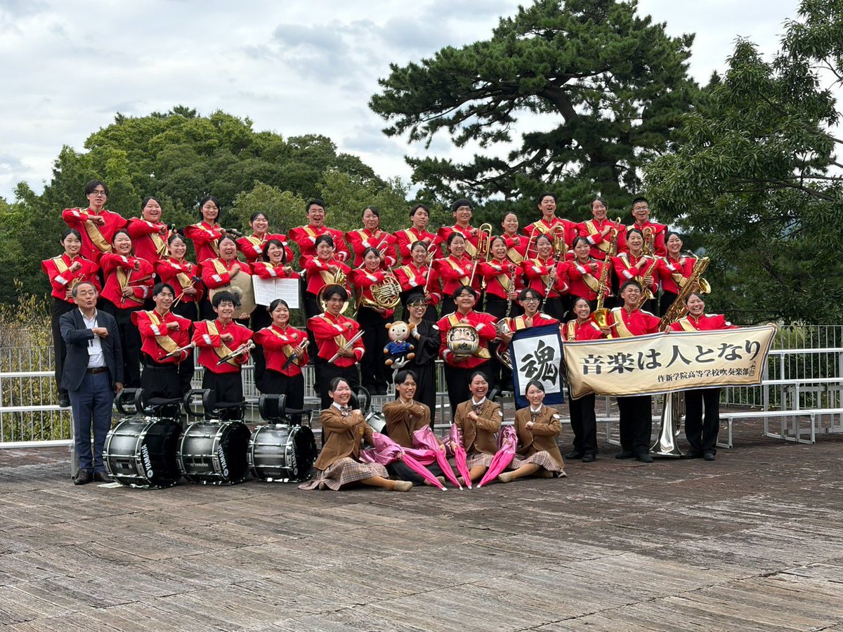 sakushin_sui's tweet photo. 本日行われました第32回東関東マーチングコンテスト高校B部門において
作新学院高等学校吹奏楽部白組は金賞を受賞することができました。

マーチング初心者の1年生が多くチームも下級生中心の中、OBや先生方に助けていただきながらここまで来ることができました🙌

本当にありがとうございました！ https://t.co/4ZRy6Nqa1c