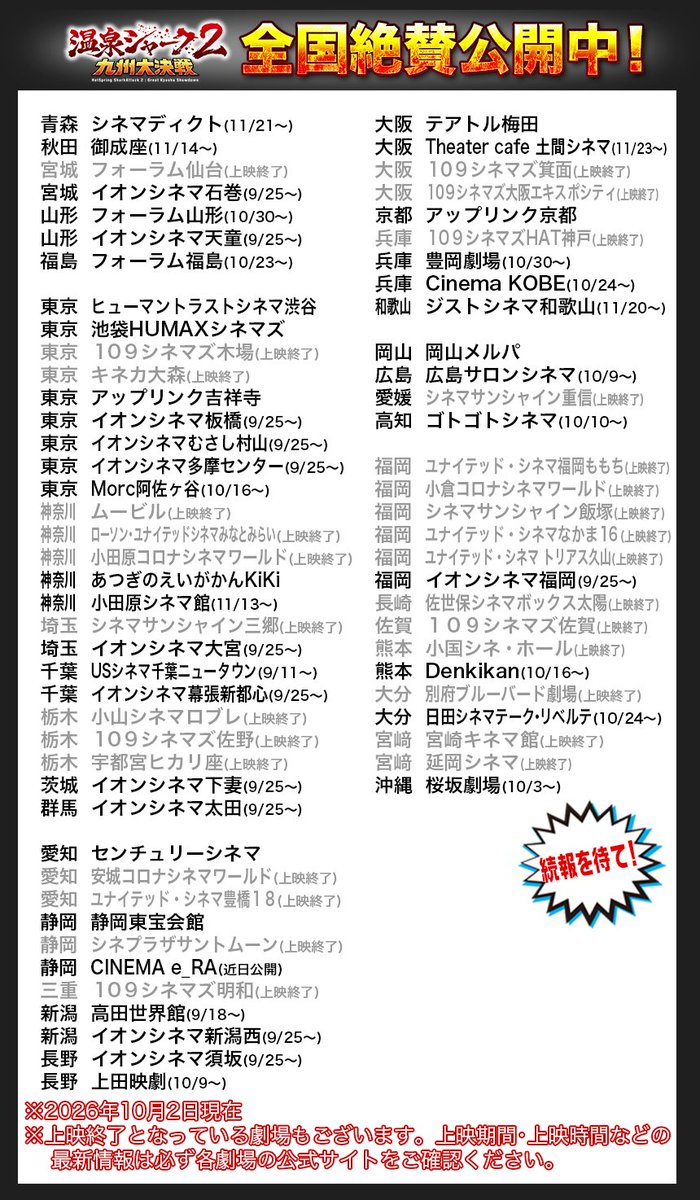 hitorisu2's tweet photo. 皆様、『#温泉シャーク2』公開から１ヶ月ですね…。
上映終了した映画館もあれば、これから公開させる映画館もある…。
まだ生きてる…まだ生きてるぞッ！
これも全て、この作品を愛してくださる暑海市民、湯国町民のおかげです…ありがとう😭💦
これからもより一層のご声援宜しくお願い致しますッ！！ https://t.co/WJ6SwzDSJ7
