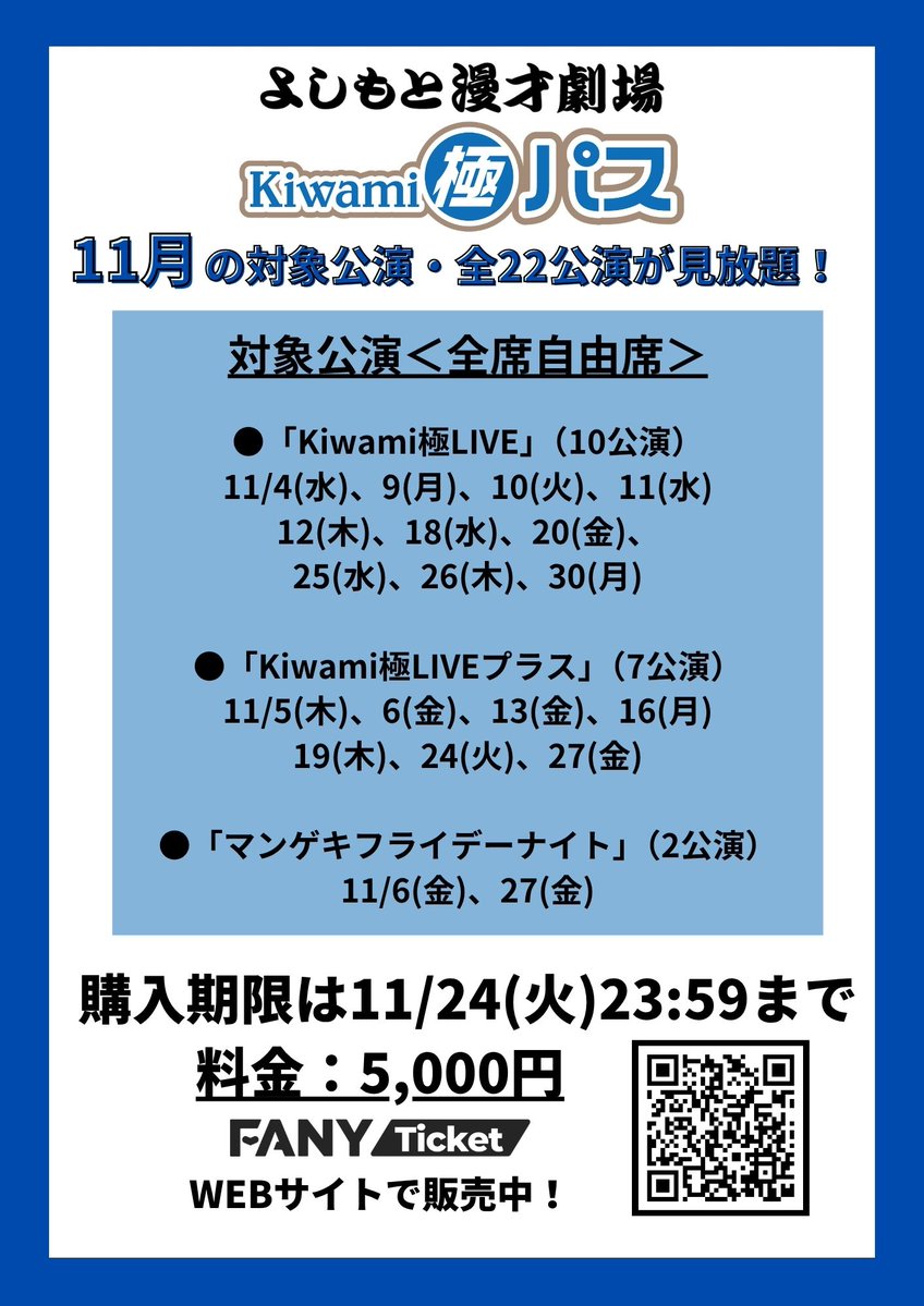manzaigekijyo's tweet photo. ／
🗣️11月もマンゲキでたっぷりネタを
      お楽しみください！✨
＼

大変お待たせ致しました…
お得なサブスクチケット
🎫2026年11月《Kiwami極パス》🎫

「Kiwami極LIVE」
「Kiwami極LIVEプラス」

全17公演が楽しめます！

11月の極パスカードは…#丸亀じゃんご、#イチオク！！
「ガチでガチやねん」コンビでございます！
全4種類から1枚お選びいただけます！

📍引換開始：11/1(日)～
よしもと漫才劇場5階受付にて

・発券済みの【11月】極パスのチケット
・顔写真付き身分証
をお持ちのうえ、スタッフまでお声がけください☺️

11月の極パスはこちらからお買い求めいただけます！
https://t.co/W6faeEuJ2U
