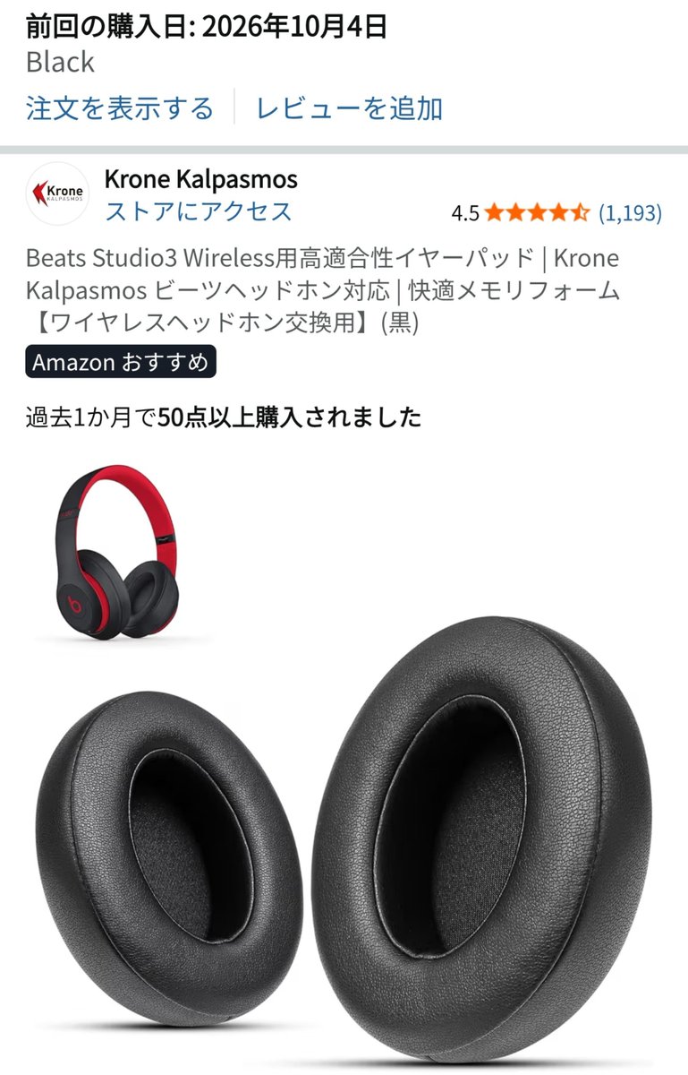 kujounia's tweet photo. まさか 開封済み新品が4100円で買えるとは 当時3@万ちょいしたのにStudioV2  
経年劣化でイヤーパッドポロポロなので変えます USBも加水分解IPAで綺麗にした にしてもStudioPro5万くらいするの内容物がなぁw 買わないけど
にしても低音バリバリ出て最高だな
 #Beats
 #BeatsStudio https://t.co/8cGtOhImHH