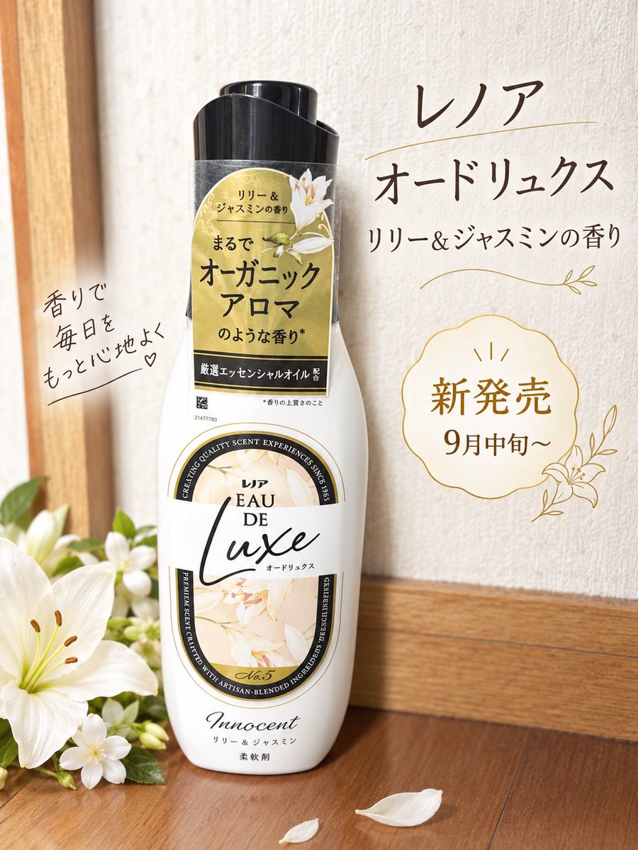 chochan51's tweet photo. 2026年9月中旬〜発売している
柔軟剤🫧レノア
オードリュクス リリー&amp;ジャスミンの香り

優しくふわっと包み込むようなお花の香りが
とても心地よい🌿

干す時からいい匂いが香ってくる〜🫧

#PR #レノアオードリュクス #柔軟剤 https://t.co/lb6F109haN