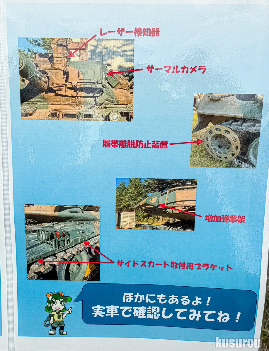 kusurou_'s tweet photo. 今年の富士学校祭目玉はやはりコレ‼️
74式戦車改(G型)
駒門に展示されているのとは別個体(駒門は95-6852)
展示されていたパネルに興味深い写真が😎
そして周りに履帯の足跡があったから明らかに...🥹
#富士学校 
#富士駐屯地 https://t.co/iQViqnjtuT