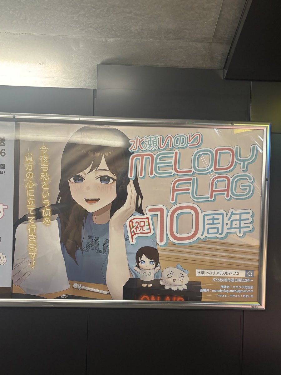 apple_chomin's tweet photo. メロフラの広告見てきました！
10周年おめでとうございます！ https://t.co/0jIXv9kFDQ