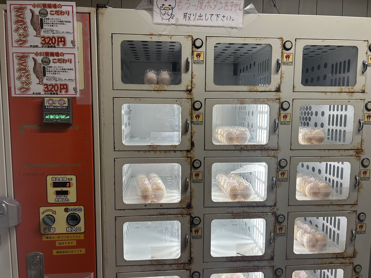 tomashibadaisen's tweet photo. みんなのまわりに、珍しい自販機ってあるわん？鳥取県大山町で見つけて驚いたのが、卵の自動販売機だわん。 https://t.co/aCZWDYg5e1
