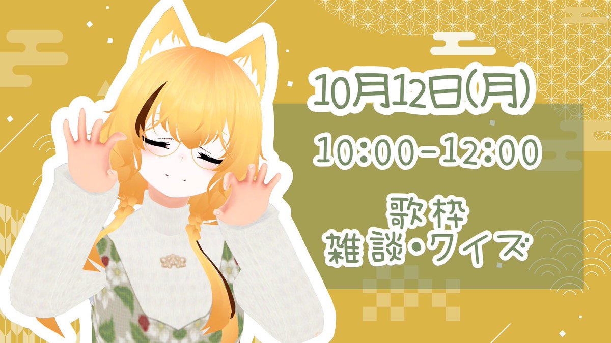 anagakucreator's tweet photo. 夢猫楽恋SHOWROOM生誕祭、視聴してくれた人ありがとう🐱
次回は祝日で10:00〜12:00配信㊗️

リスナーのみなさまにコメントやギフトでいっぱいお祝いしてもらいました🐈
楽恋は幸せ者にゃ💕
この後20:00からの新曲MV YouTubeプレミア配信もよろしくにゃ🐾

#おはようVTuber 
#VTuber好きさんと繋がりたい https://t.co/OLYWRZ42DX