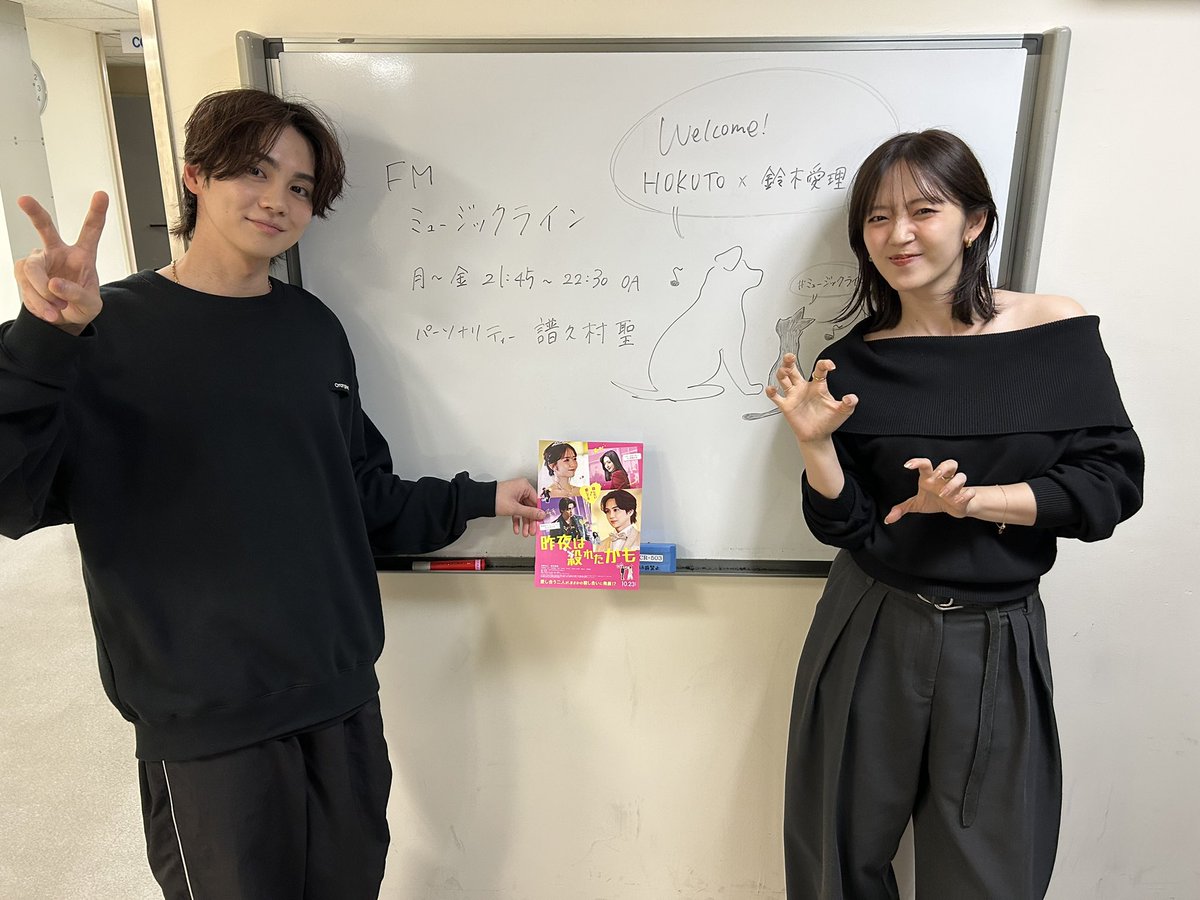 sakuyare_movie's tweet photo. 📻 𝙍𝘼𝘿𝙄𝙊 𝙄𝙉𝙁𝙊

10/6(火)21:45〜22:30
NHK FM「#ミュージックライン」🎧

#吉野北人 さん× #鈴木愛理 さんゲスト出演✨
映画『#昨夜は殺れたかも』や主題歌「ゾンビ・イン・ラブ」の貴重なお話に加えて、それぞれのツアーエピソードも🧟‍♀️🩷

ぜひお聴きください！

🔗 https://t.co/nq5n2efKgD

#ゾンビインラブ