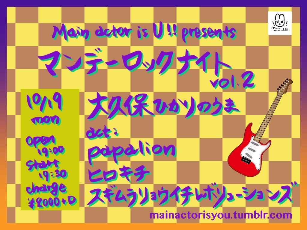 papalion_lionel's tweet photo. 10月papalionライブ2本🦁

★19日（月）大久保ひかりのうま
「マンデーロックナイトvol.2」
w.ヒロキチ／スギムラリョウイチレボリューションズ

★27日（火）三軒茶屋HEAVEN’SDOOR
「それぞれのピエロ企画」 
w.松浦ちか（松浦健太）／オフィスカジュアルズ／トランポリン／フェニックスと呼んでくれ https://t.co/knEUtAtqG3