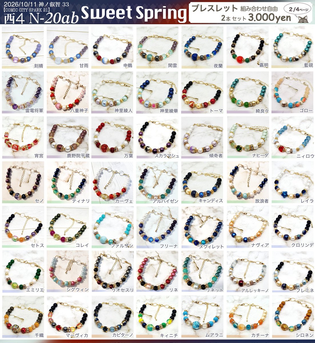 sweetspring1028's tweet photo. 【10/11 スパコミお品書き】

サークル名：Sweet Spring
スペース：西4-N20ab

ペアブレスレットシリーズ多数追加しました。

また、当サークル初となる写真集&amp;ポスカセットが出ますので是非覗いてみてください✨

当日よろしくお願いします！

#神ノ叡智 https://t.co/uYyAMPI1cL