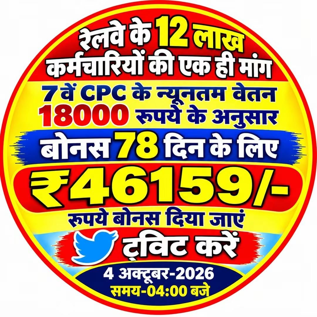 MkMahto324580's tweet photo. #RailwayBonus46159 https://t.co/ZG5Rg3tOIW