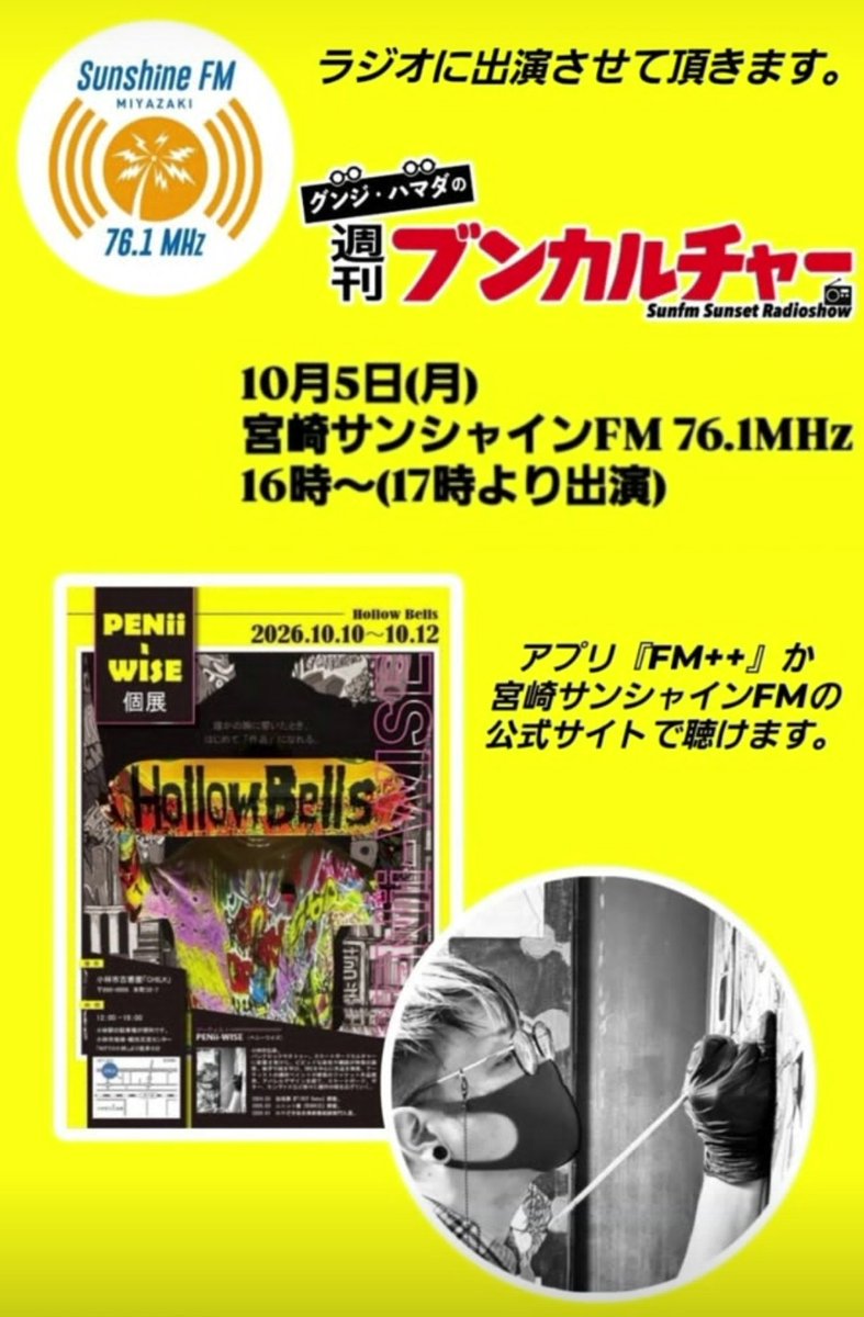 pennywise_182's tweet photo. 明日、ラジオに出演させていただきます。
週末に迫った個展について話をさせてもらいます。

あと『アップルパイに於けるシナモンの必然性』についてと『コメントの最後に（語彙力）と書いて質の精査から逃れる心理について』を語る予定です。
最後については嘘です。（語彙力） https://t.co/uIlhaXJPJT