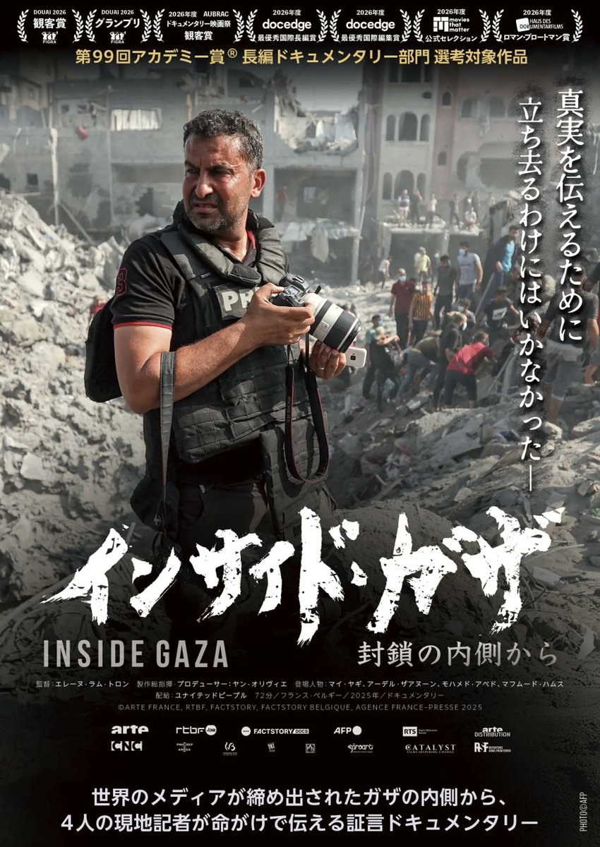 uedaeigeki's tweet photo. 【📣上映決定】

『インサイド・ガザ 封鎖の内側から』@ingazaj

“ 真実を伝えるために、立ち去るわけにはいかなかった——— ”

世界のメディアが締め出されたガザの内側から、
4人の現地記者が命がけで伝える証言ドキュメンタリー

◎上映日程：12/4~
https://t.co/kVAxZNdMO5 https://t.co/lnWcX4QI92