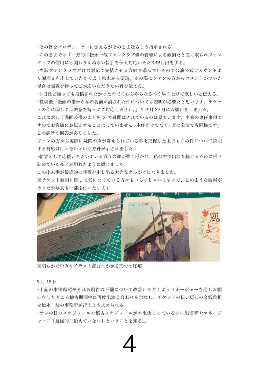 jackyjacson0805's tweet photo. 【降板に関するご報告】❶

ミュージカル「鹿楓堂よついろ日和」に角崎英介役で出演する予定でした松永一哉です。
このたび降板することとなりましたご報告と経緯についてご説明しています。

ご一読ください。

#鹿楓堂よついろ日和
#アーティストエージェントリンクス
#新潮社
#BS朝日
#松永一哉
#ミュージカル
1〜4枚目まで記載
5〜7枚目はリプに記載します。