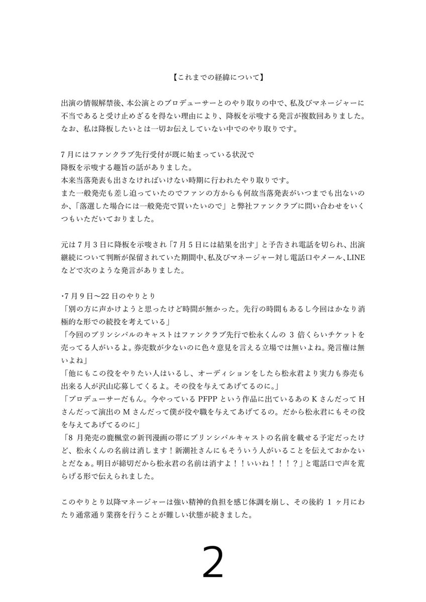 jackyjacson0805's tweet photo. 【降板に関するご報告】❶

ミュージカル「鹿楓堂よついろ日和」に角崎英介役で出演する予定でした松永一哉です。
このたび降板することとなりましたご報告と経緯についてご説明しています。

ご一読ください。

#鹿楓堂よついろ日和
#アーティストエージェントリンクス
#新潮社
#BS朝日
#松永一哉
#ミュージカル
1〜4枚目まで記載
5〜7枚目はリプに記載します。