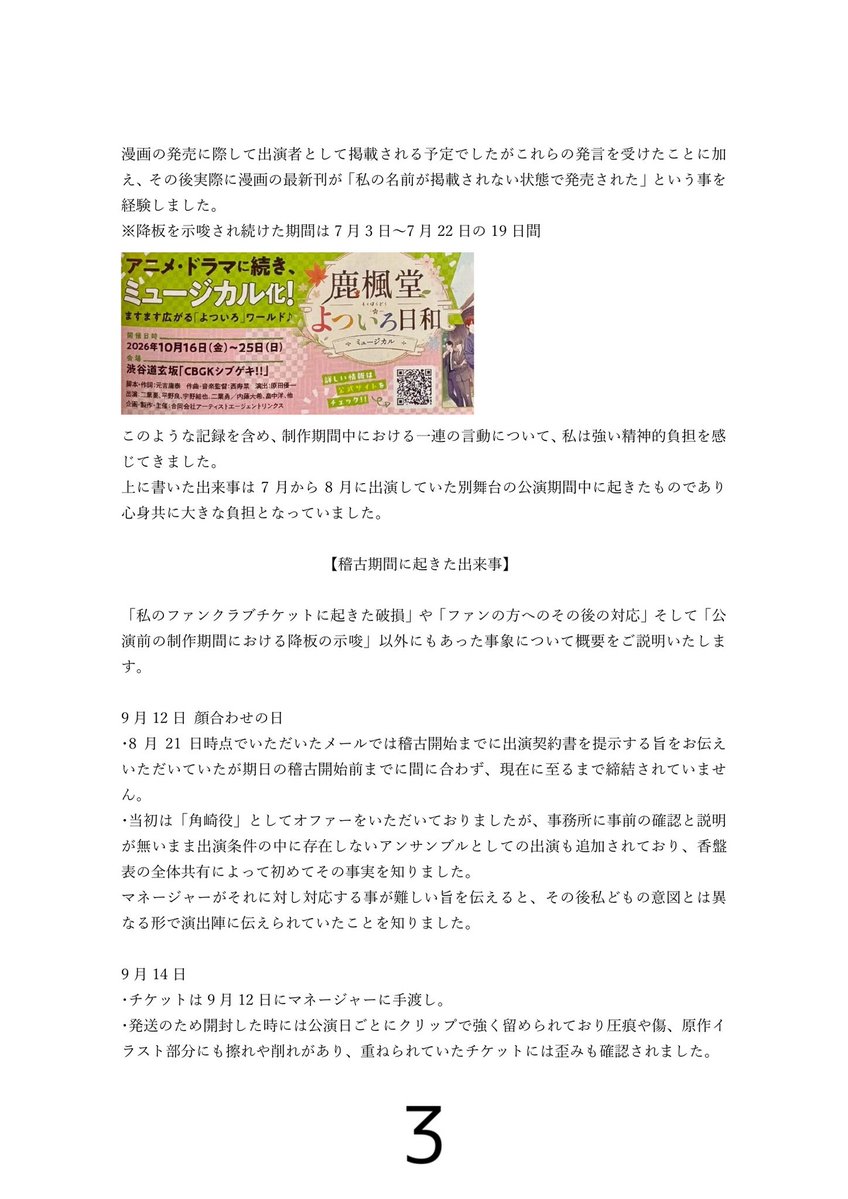 jackyjacson0805's tweet photo. 【降板に関するご報告】❶

ミュージカル「鹿楓堂よついろ日和」に角崎英介役で出演する予定でした松永一哉です。
このたび降板することとなりましたご報告と経緯についてご説明しています。

ご一読ください。

#鹿楓堂よついろ日和
#アーティストエージェントリンクス
#新潮社
#BS朝日
#松永一哉
#ミュージカル
1〜4枚目まで記載
5〜7枚目はリプに記載します。