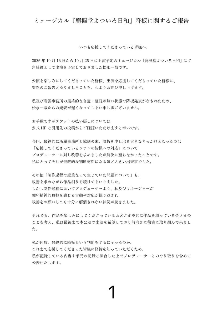 jackyjacson0805's tweet photo. 【降板に関するご報告】❶

ミュージカル「鹿楓堂よついろ日和」に角崎英介役で出演する予定でした松永一哉です。
このたび降板することとなりましたご報告と経緯についてご説明しています。

ご一読ください。

#鹿楓堂よついろ日和
#アーティストエージェントリンクス
#新潮社
#BS朝日
#松永一哉
#ミュージカル
1〜4枚目まで記載
5〜7枚目はリプに記載します。