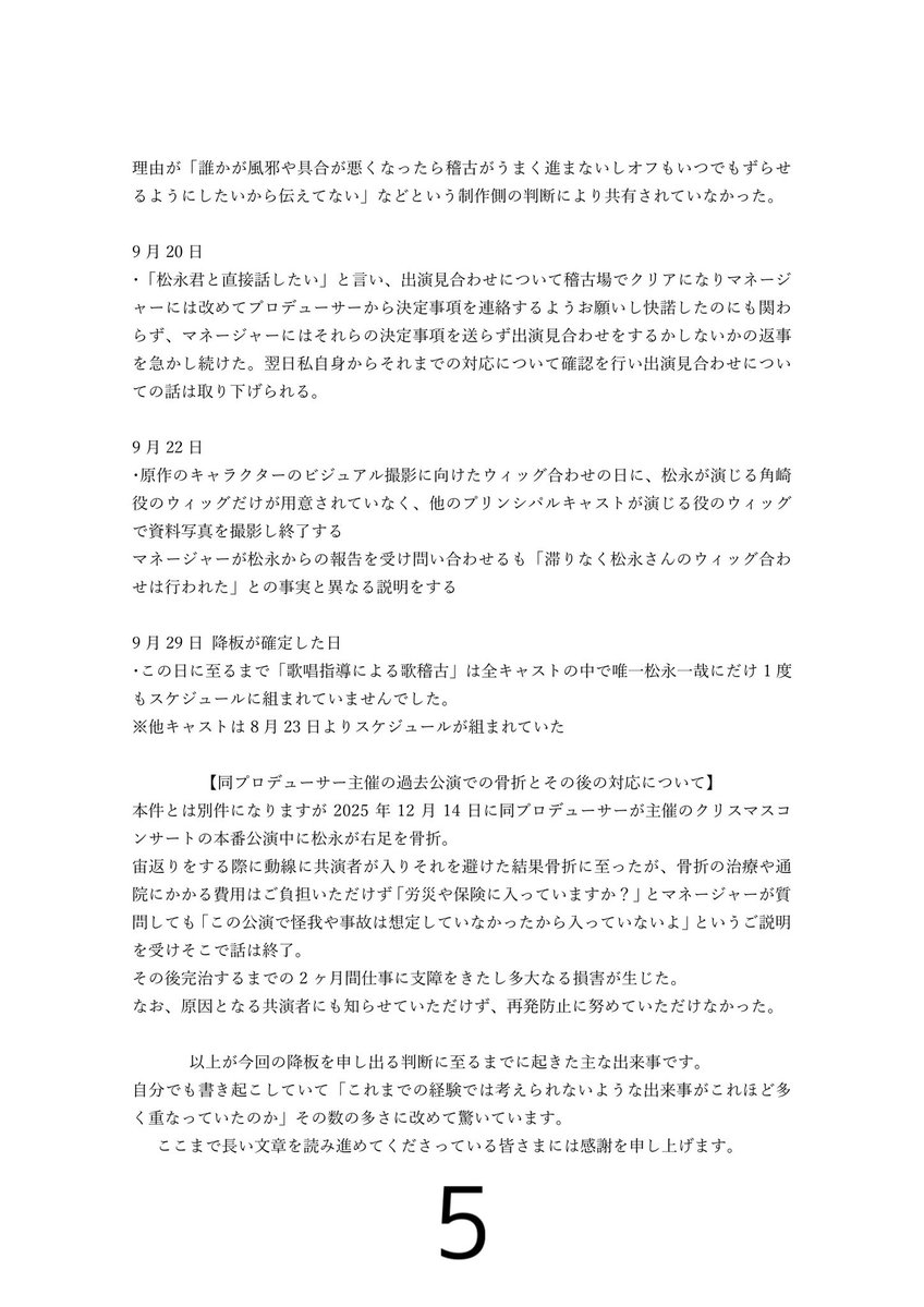 jackyjacson0805's tweet photo. 続きです。

【降板に関するご報告】❷

ミュージカル「鹿楓堂よついろ日和」に角崎英介役で出演する予定でした松永一哉です。
このたび降板することとなりましたご報告と経緯についてご説明しています。

ご一読ください。

#鹿楓堂よついろ日和
#アーティストエージェントリンクス
#新潮社
#BS朝日
#松永一哉
#ミュージカル
5〜7枚目を記載
1〜4枚目はツリー元にあります。