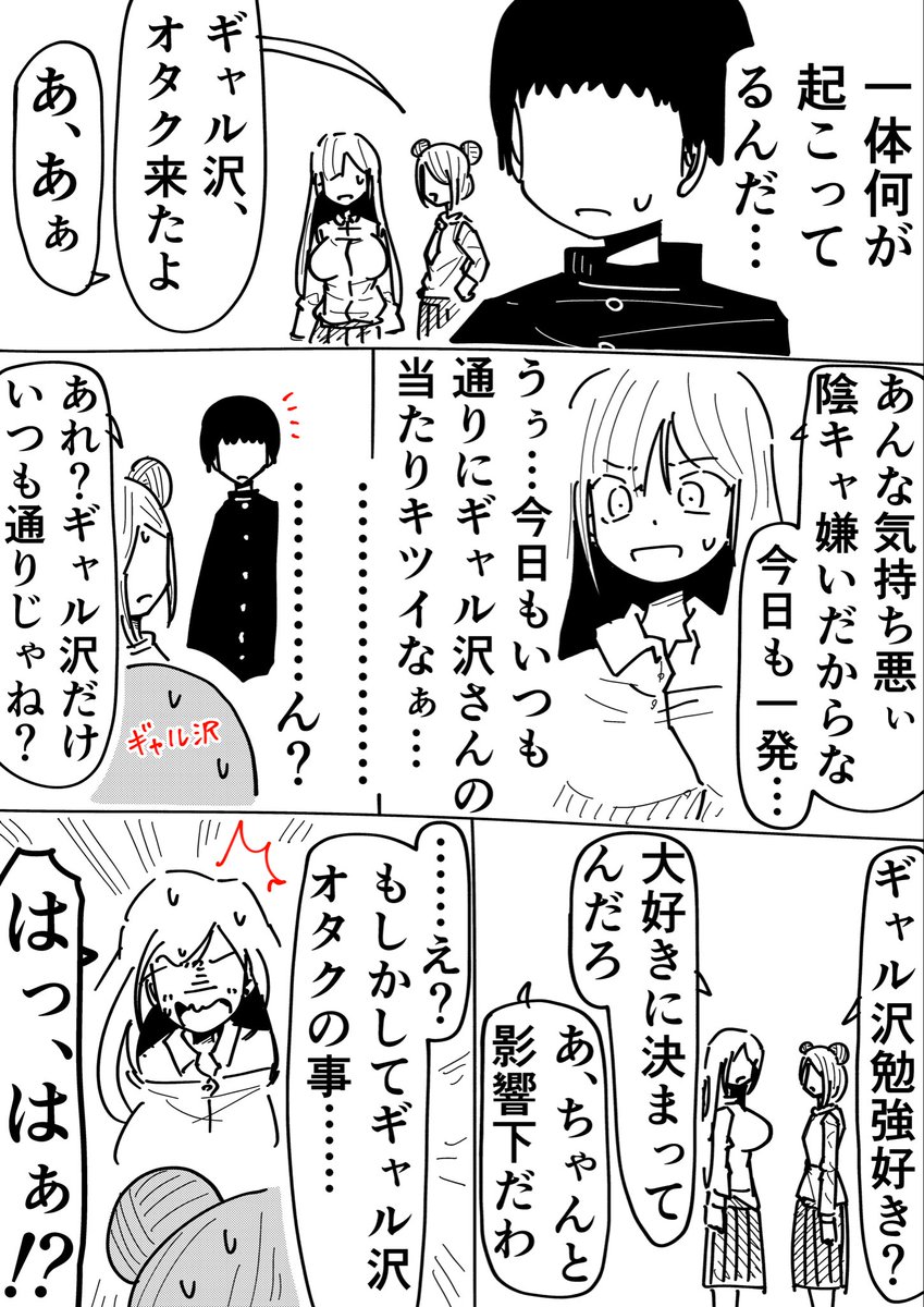 Rkun_pixiv's tweet photo. ギャル沢さん(1/2) https://t.co/PvSPEAI804