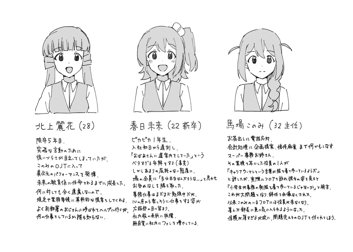 nukegaikak's tweet photo. ID:[OL] 3人組、勝手な妄想 https://t.co/4MsYkJqA2m