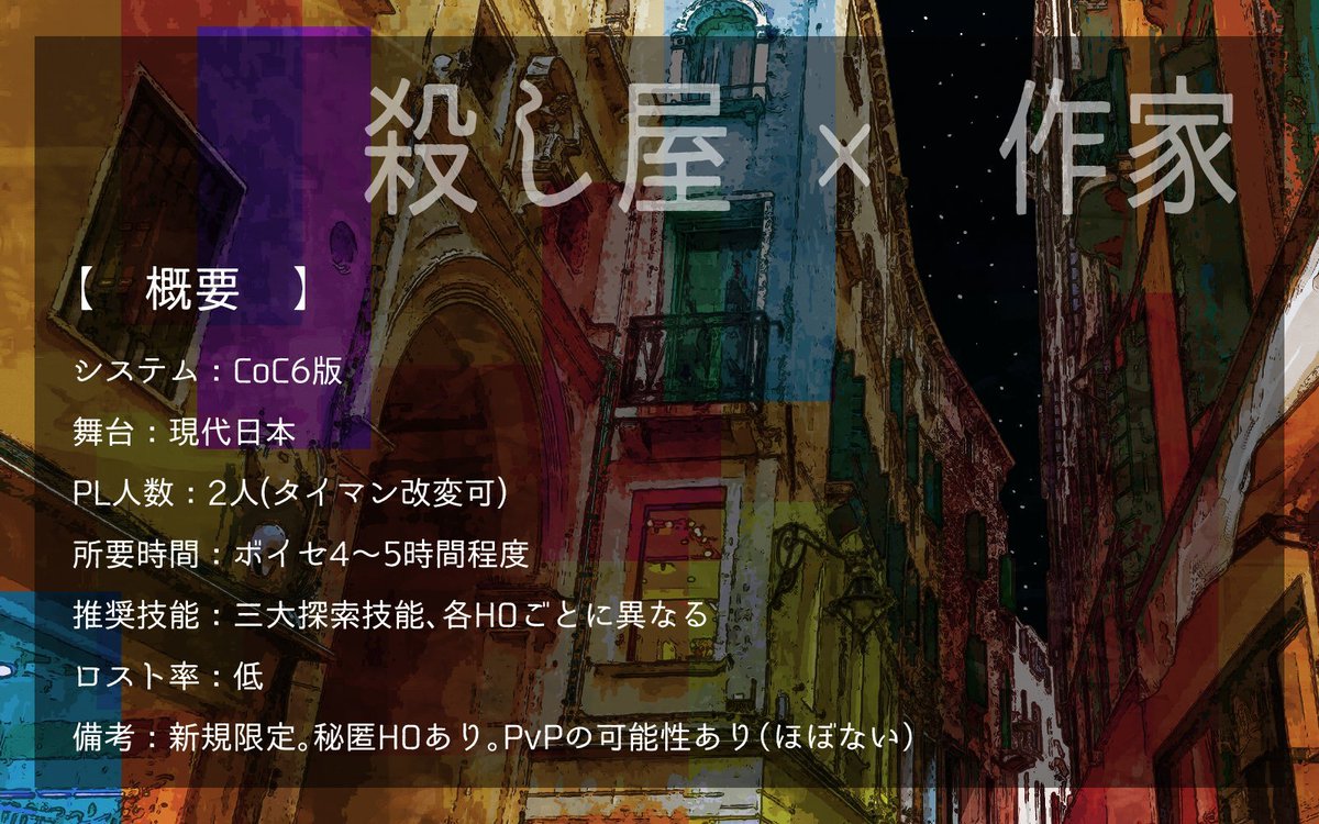 amaimonoichiba's tweet photo. CoCシナリオ
【　アンダーテリング　】

殺し屋は人を殺す。
作家は物語を紡ぐ。　
そんな異色な裏社会バディの2人の話。

https://t.co/QwyX9TRWcg

新規限定/秘匿HO有り2PL

10月11日（日）
COMIC CITY SPARK 21にて
書籍版頒布！

──栞を挟んでいたページを捲る。
「さて、物語の続きといこうか」 https://t.co/tDIIiqBfBj
