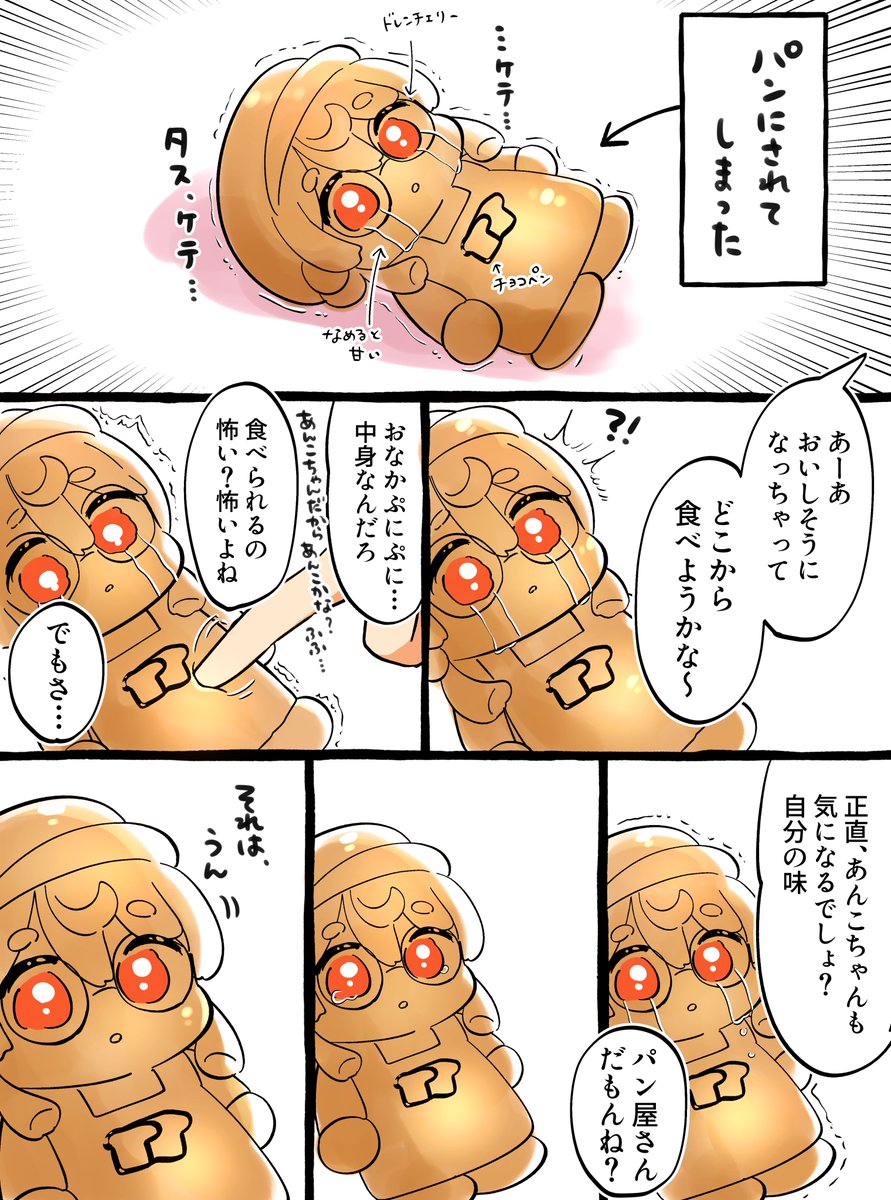 nijiomu's tweet photo. パン子ちゃん https://t.co/lIdSkl5atF