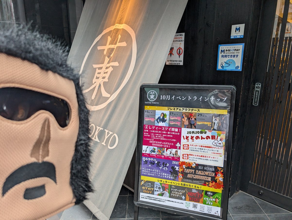 HirMoontan's tweet photo. サウナ東京いってしましたー。期限の迫った回数券無事使いきりー。3☆達成でプレミアム飲み放題でフローズンミチョボ飲みまくって糖質過多w
おじさん虚無僧で初マグナム。「なぜ私がもう１人いる？マグナムは二人はいらない！」と焼いていただきましたーw https://t.co/aw7bfYbZC0
