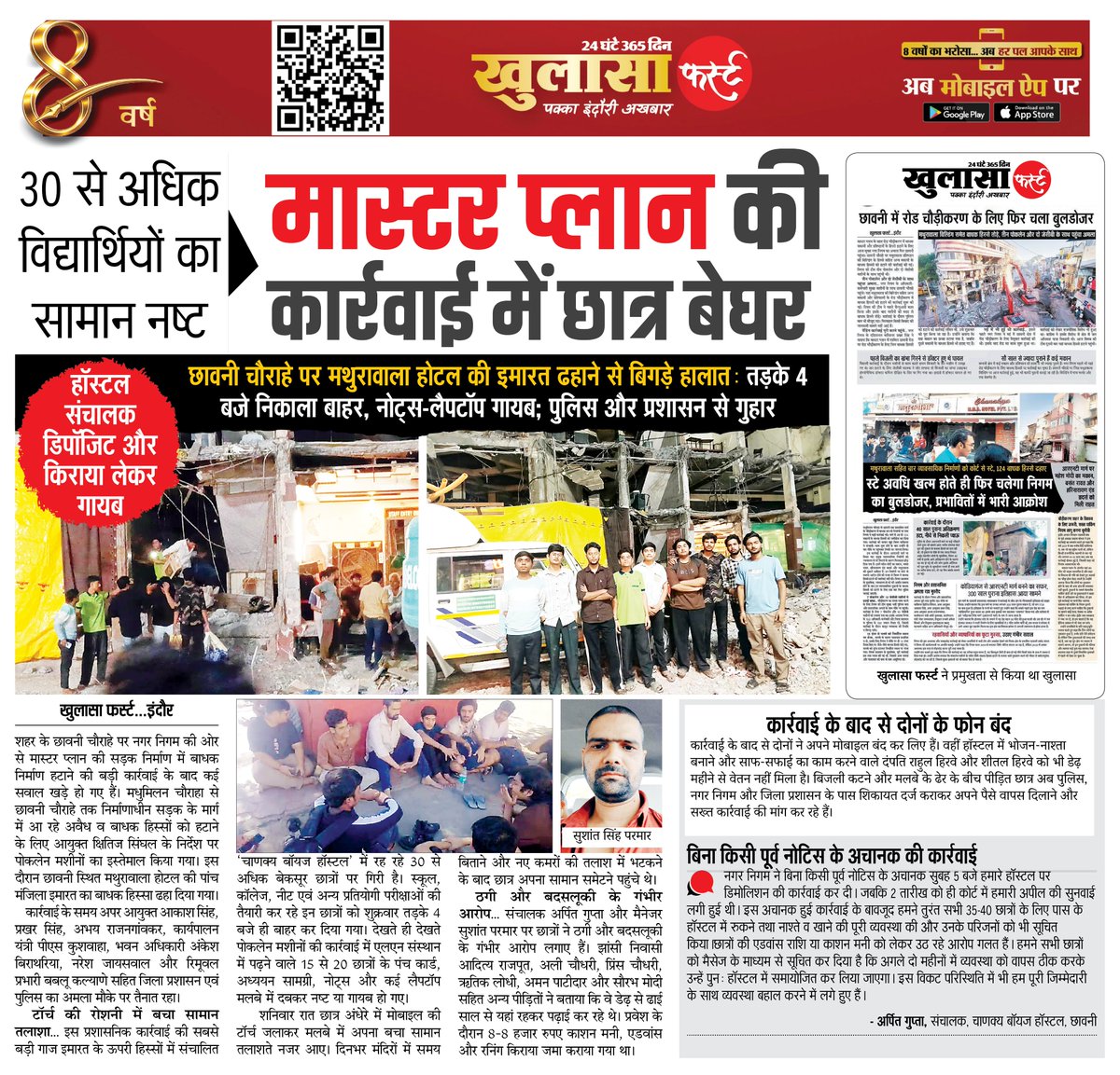 khulasafirst's tweet photo. मास्टर प्लान की कार्रवाई में छात्र बेघर
#khulasafirst #masterplan #studentshomeless #indoreencroachmentdrive #StudentCrisis https://t.co/iU2TRZAQyE