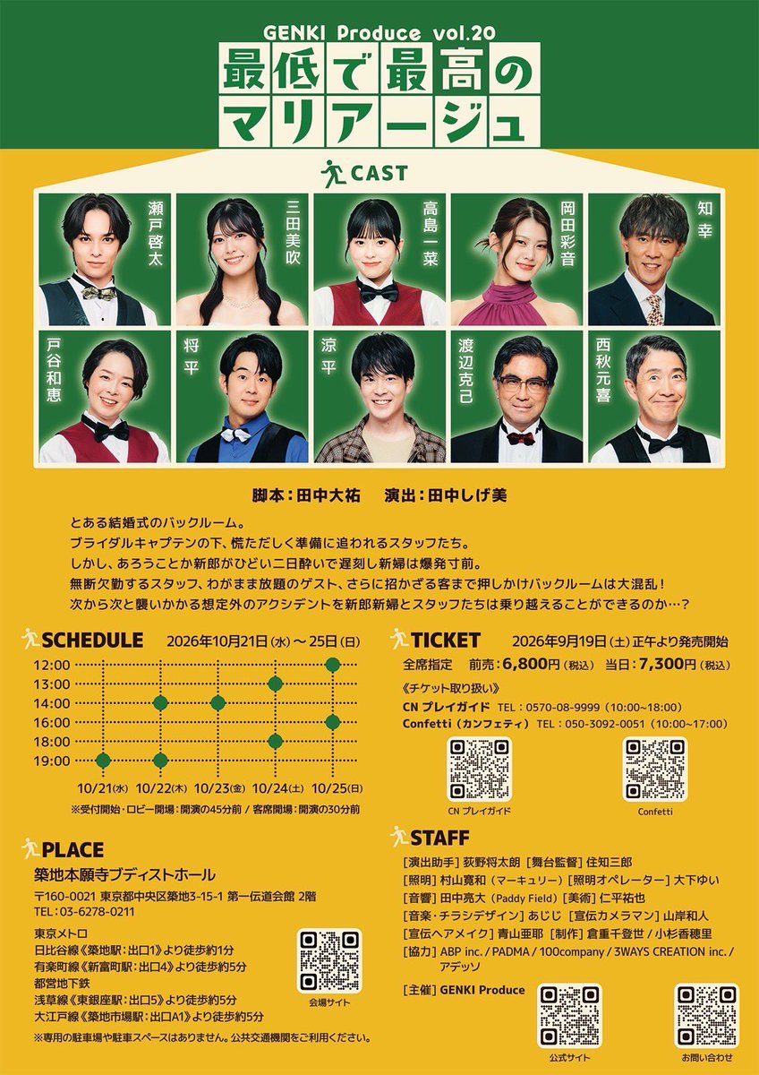 PADMA_FAST_LANE's tweet photo. ★PADMA知幸 出演★

GENKI Produce vol.20
『最低で最⾼のマリアージュ』

2026年10月21日～25日★8ステ
🎪築地本願寺ブディストホール
 
西秋元喜さんの劇団に出演します！
 
カンフェティ🎫知幸扱いで是非
https://t.co/UTqFB9ibfU
ご予約お待��してます��

https://t.co/siXU1htK03 https://t.co/gvWC4Ydqri